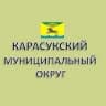 MAX-канал Администрация Карасукского муниципального округа