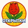 MAX-канал 🌷 ОТКРЫТКИ & ПОЖЕЛАНИЯ - С Добрым Утром Днем Рождения Спокойной Ночи на День Пожелания Видео Картинки Хорошего Дня Доброе Утро Вечера Пожелания Сладких Снов Праздники Цветы Стих Дача Сад Огород Дизай