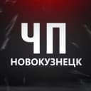 Канал ЧП Новокузнецк! Кузбасс Новости Кемерово Инцидент ЧС в MAX