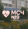 MAX-канал ОГАУЗ Иркутская МСЧ №2