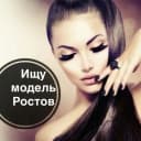 Канал Ищу модель Ростов-на-Дону в MAX