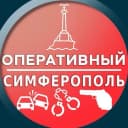 Канал Оперативный Симферополь в MAX