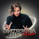 Канал Юлия Витязева в MAX