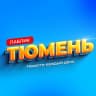 MAX-канал Паблик Тюмень