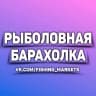 MAX-канал Рыболовная Барахолка