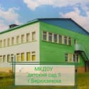 Канал МКДОУ детский сад 5 г. Бирюсинска в MAX