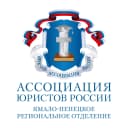 Канал Ассоциация юристов ЯНАО в MAX