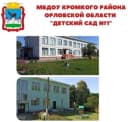 Канал Муниципальное бюджетное дошкольное образовательное учреждение Кромского района Орловской области «Детский сад №1» в MAX