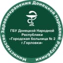 Канал ГБУ ДНР "Городская больница № 2 г.Горловки" в MAX
