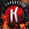 MAX-канал Кировчано