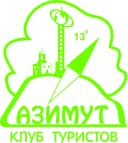 Канал МБСОУ "Клуб туристов "Азимут" в MAX