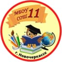 Канал МБОУ СОШ №11 им. А.М. Позынича в MAX