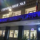 Канал МБОУ "Гимназия №3" города Иванова в MAX