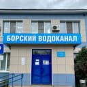 Канал АО Борский Водоканал в MAX