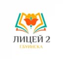 Канал МБОУ "Лицей №2" г.Буинска БМР РТ в MAX