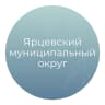 MAX-канал Ярцевский муниципальный округ