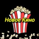 Канал Новое Кино в MAX | Фильмы в МАКС | Новые фильмы | Кино 2026 в MAX