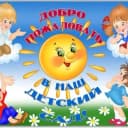 Канал ГБДОУ детский сад N45 Калининского района СПб в MAX