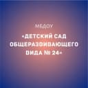 Канал МБДОУ "Детский сад общеразвивающего вида № 24" г. Майкоп в MAX