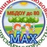 MAX-канал МБДОУ ДС 80 г.Таганрога