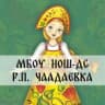 MAX-канал МБОУ НОШ - ДС р.п. Чаадаевка