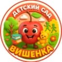 Канал Детский сад №143 г. Пензы «Вишенка» в MAX