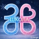 Канал Школа № 2000 в MAX