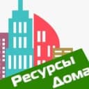 Канал ООО "Ресурсы Дома" - Информационный канал для жителей в MAX