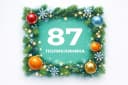 Канал СПБ ГБУЗ «Городская поликлиника № 87» в MAX