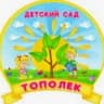 MAX-канал МБДОУ ДС № 1 "ТОПОЛЕК"
