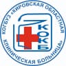 MAX-канал Кировская областная клиническая больница
