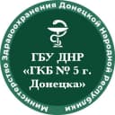 Канал ГБУ ДНР «Городская клиническая больница № 5 г.Донецка» в MAX