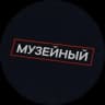 MAX-канал Музейный патруль