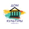 MAX-канал Городской дом культуры г.Приволжск (Ивановская обл.)