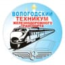 MAX-канал Вологодский техникум железнодорожного транспорта — филиал ПГУПС