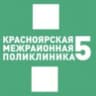 MAX-канал Красноярская межрайонная поликлиника №5