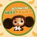 Канал МБДОУ детский сад "Чебурашка" с. Синявское в MAX