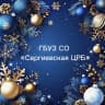MAX-канал ГБУЗ СО "Сергиевская ЦРБ"