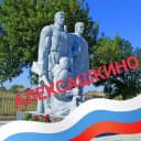 Канал Алексашкинское муниципальное образование Питерского района Саратовской области в MAX
