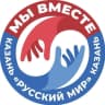 MAX-канал МЫ ВМЕСТЕ 🇷🇺 КАЗАНЬ "Русский мир"