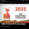 MAX-канал МБОУСОШ №10 п.Ерик