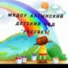MAX-канал Канал  МКДОУ д/с "Рассвет"