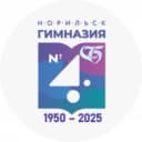 Канал МАОУ "Гимназия № 4" г. Норильск в MAX