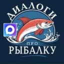 Канал Диалоги про Рыбалку в MAX