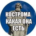 Канал Кострома какая она есть. События 44. в MAX