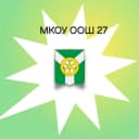 Канал МКОУ ООШ 27 в MAX
