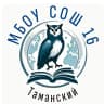 MAX-канал МБОУ СОШ №16 п. Таманский