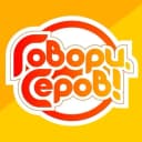 Канал «Говори, Серов!» в MAX