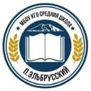 Канал МБОУ КГО "СШ п. Эльбрусский" в MAX