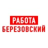 MAX-канал Работа в Березовском